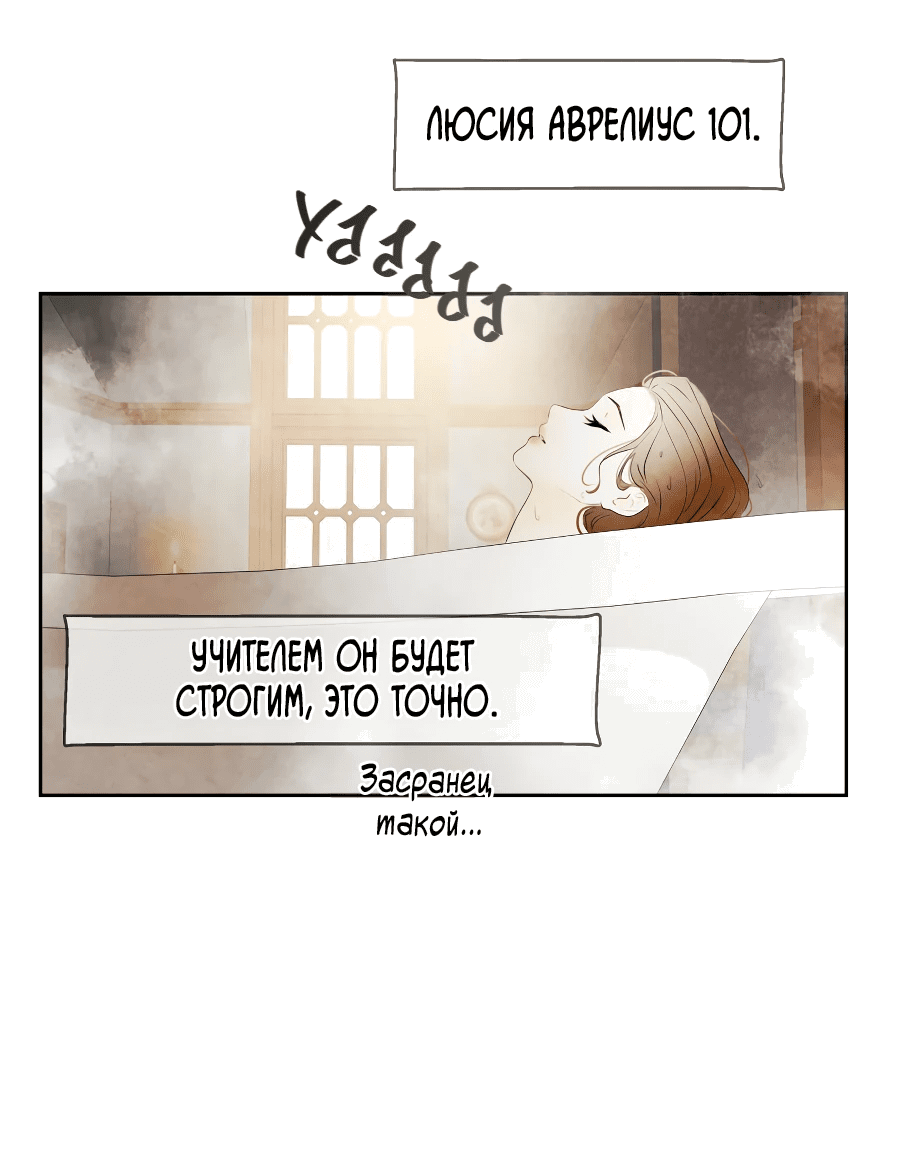 Манга Я - злодейка - Глава 53 Страница 20
