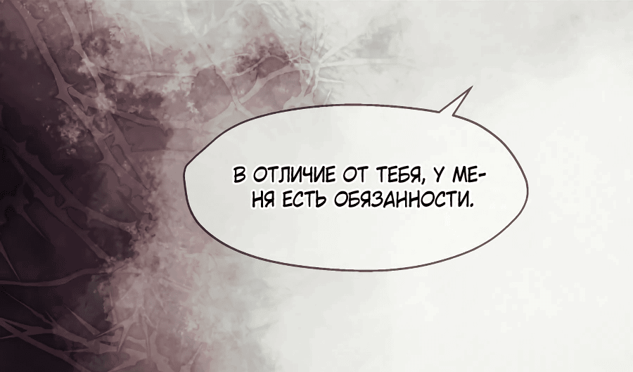 Манга Я - злодейка - Глава 52 Страница 28