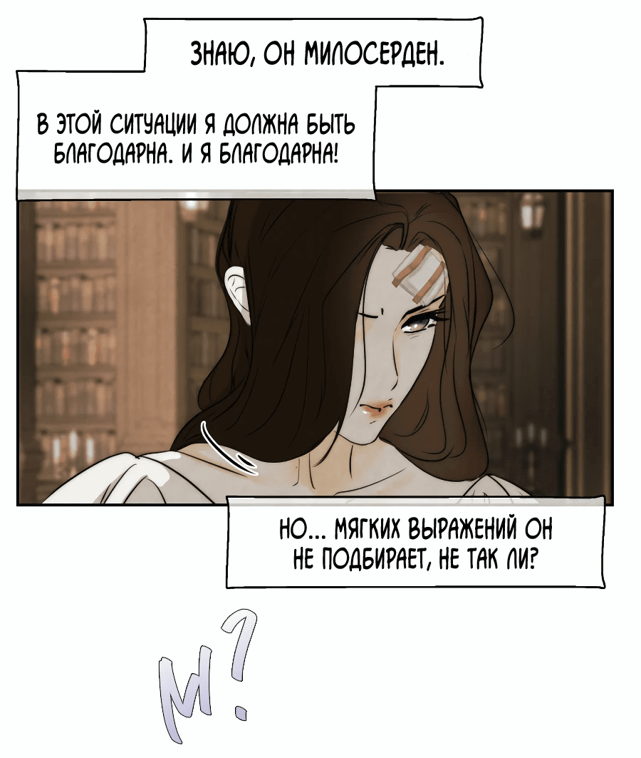 Манга Я - злодейка - Глава 51 Страница 32