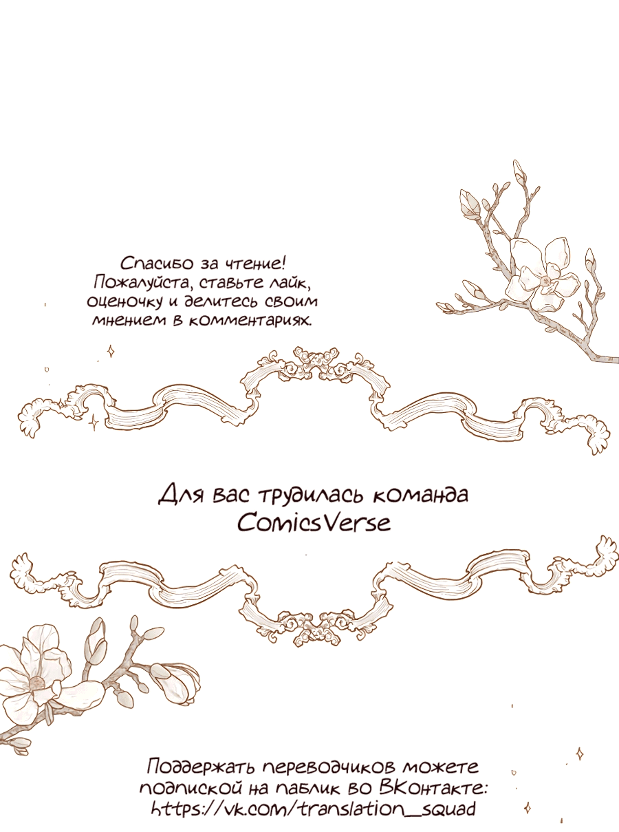 Манга Я - злодейка - Глава 51 Страница 46
