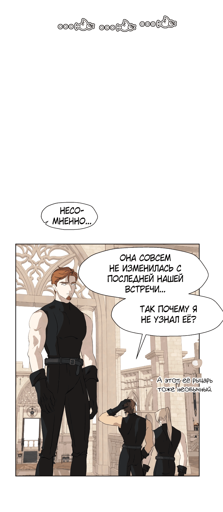 Манга Я - злодейка - Глава 48 Страница 38
