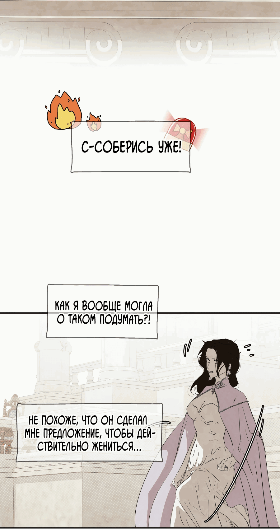 Манга Я - злодейка - Глава 47 Страница 22
