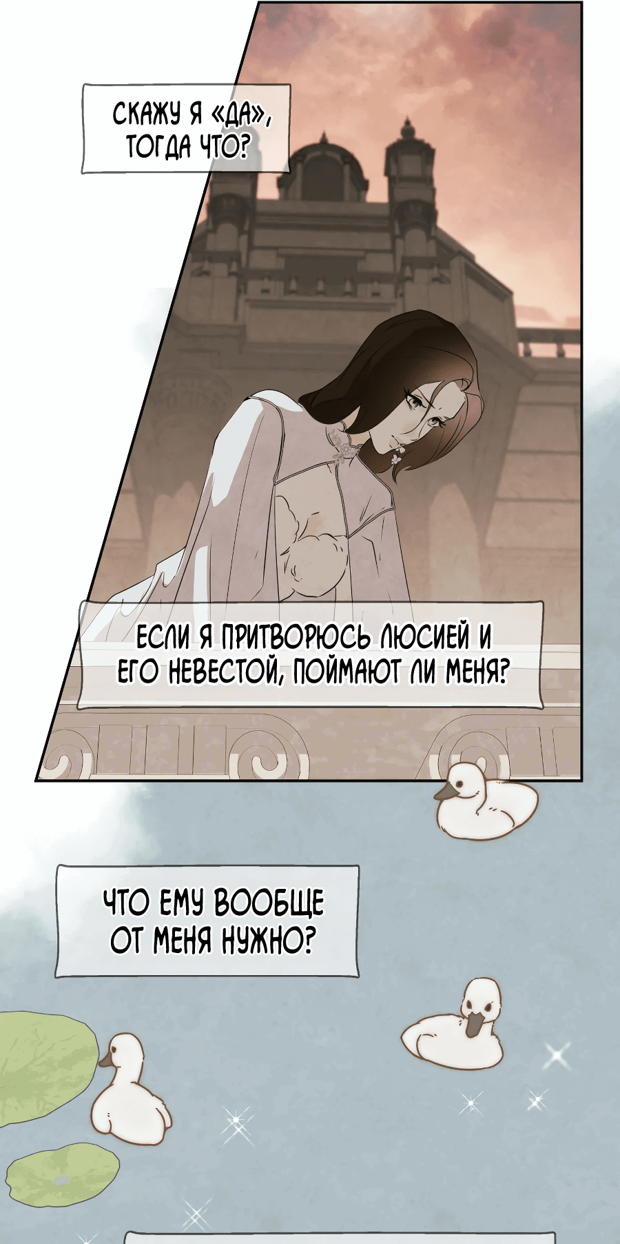 Манга Я - злодейка - Глава 47 Страница 20