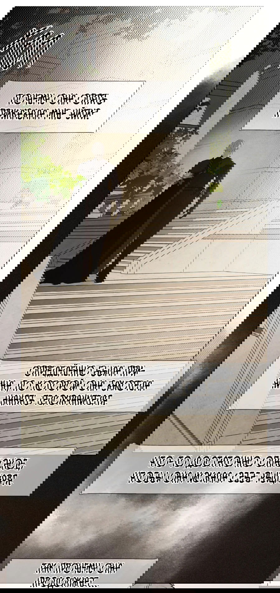 Манга Я - злодейка - Глава 46 Страница 26