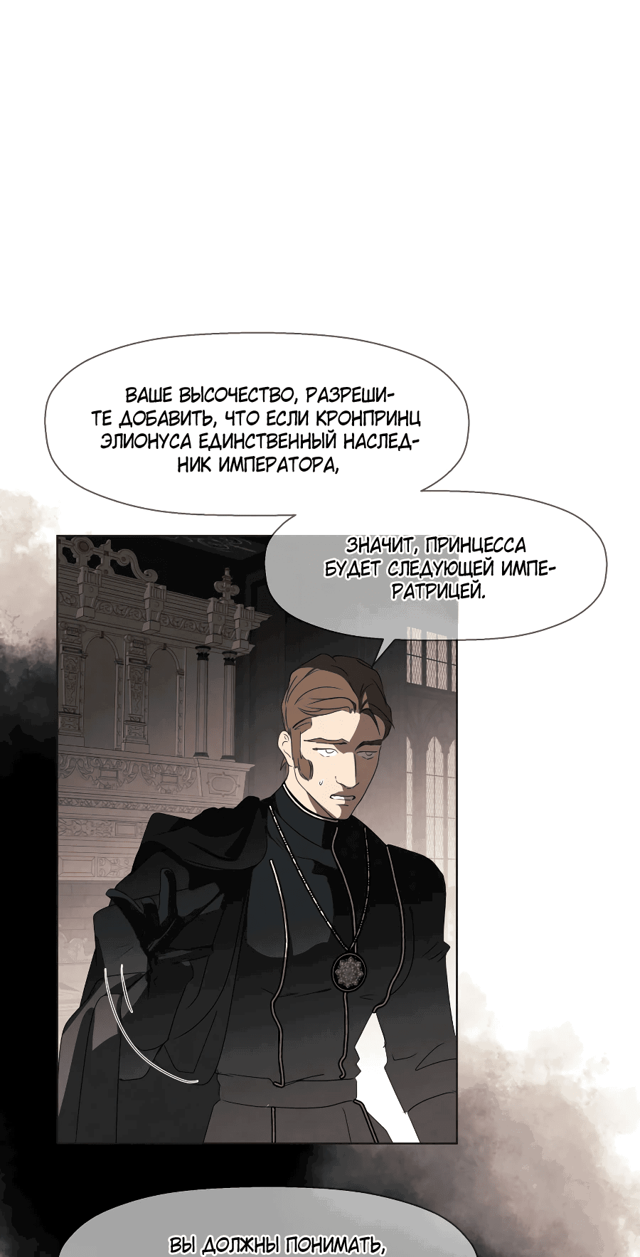 Манга Я - злодейка - Глава 46 Страница 19
