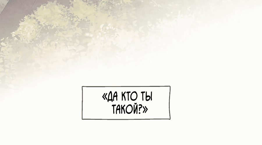 Манга Я - злодейка - Глава 46 Страница 40