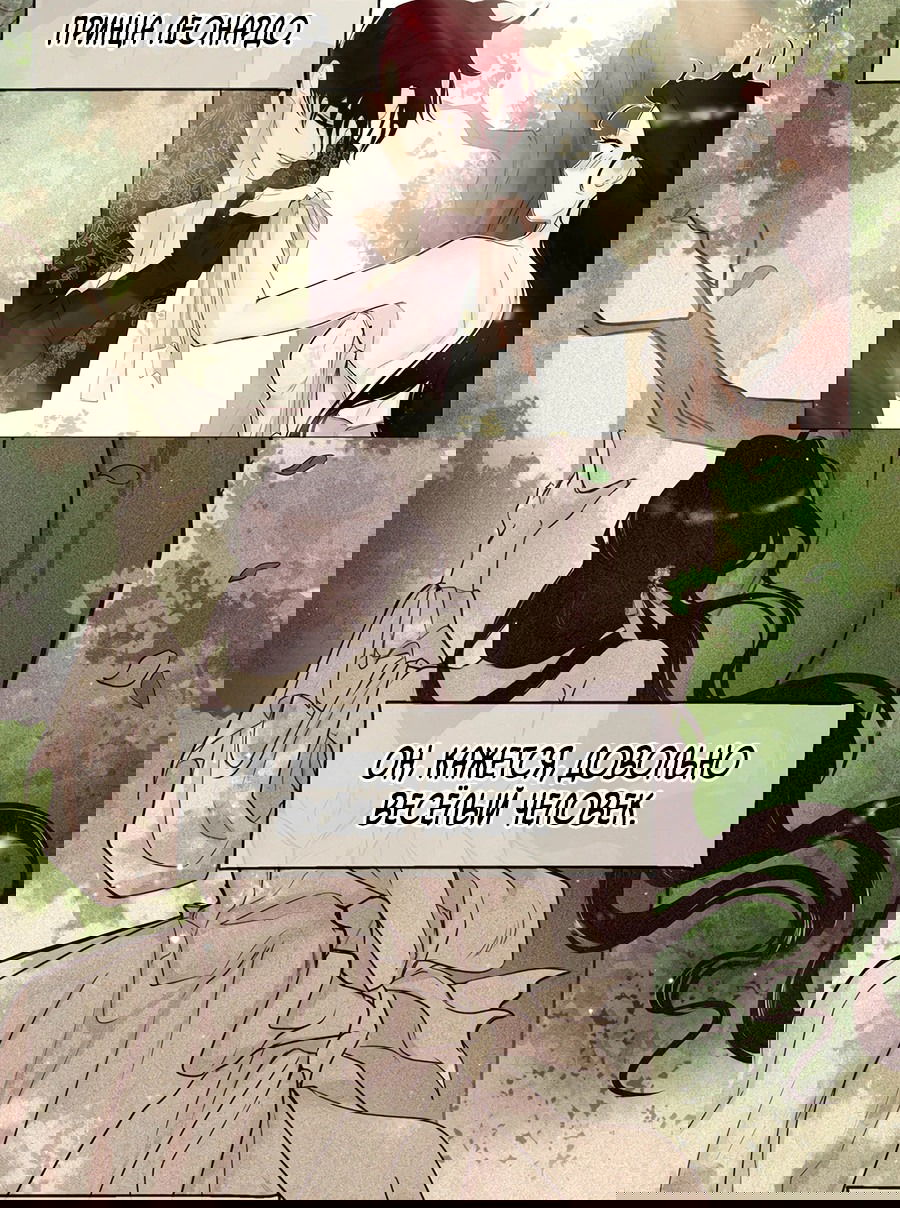 Манга Я - злодейка - Глава 44.1 Страница 9