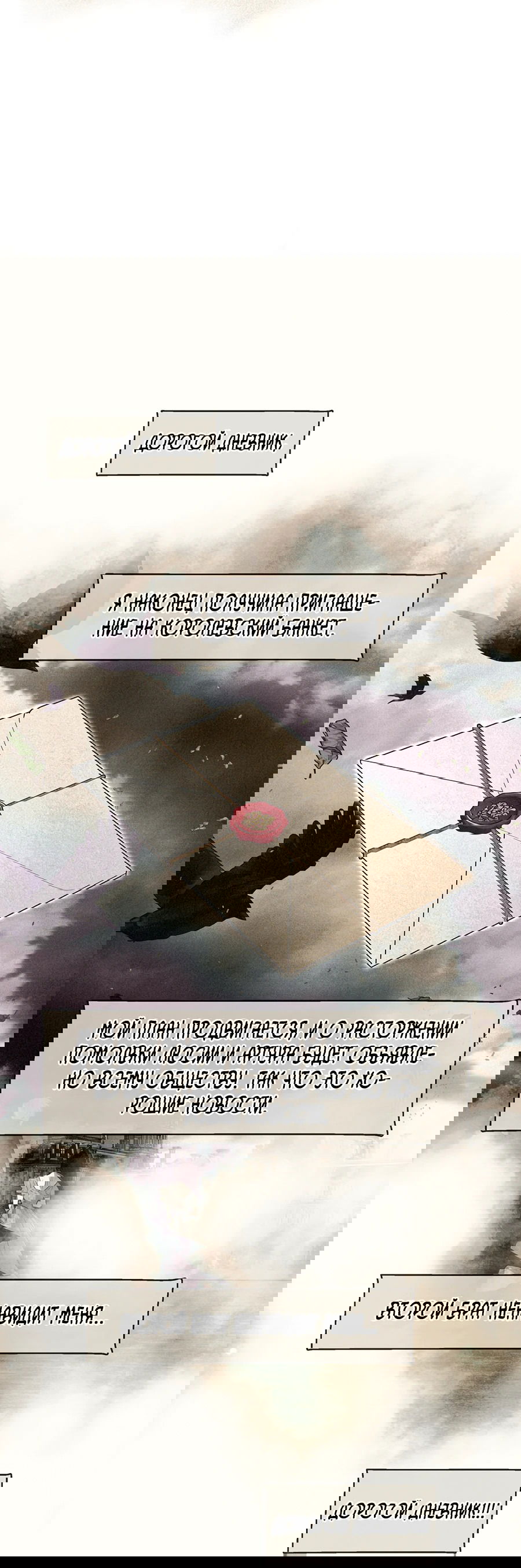 Манга Я - злодейка - Глава 44.1 Страница 14