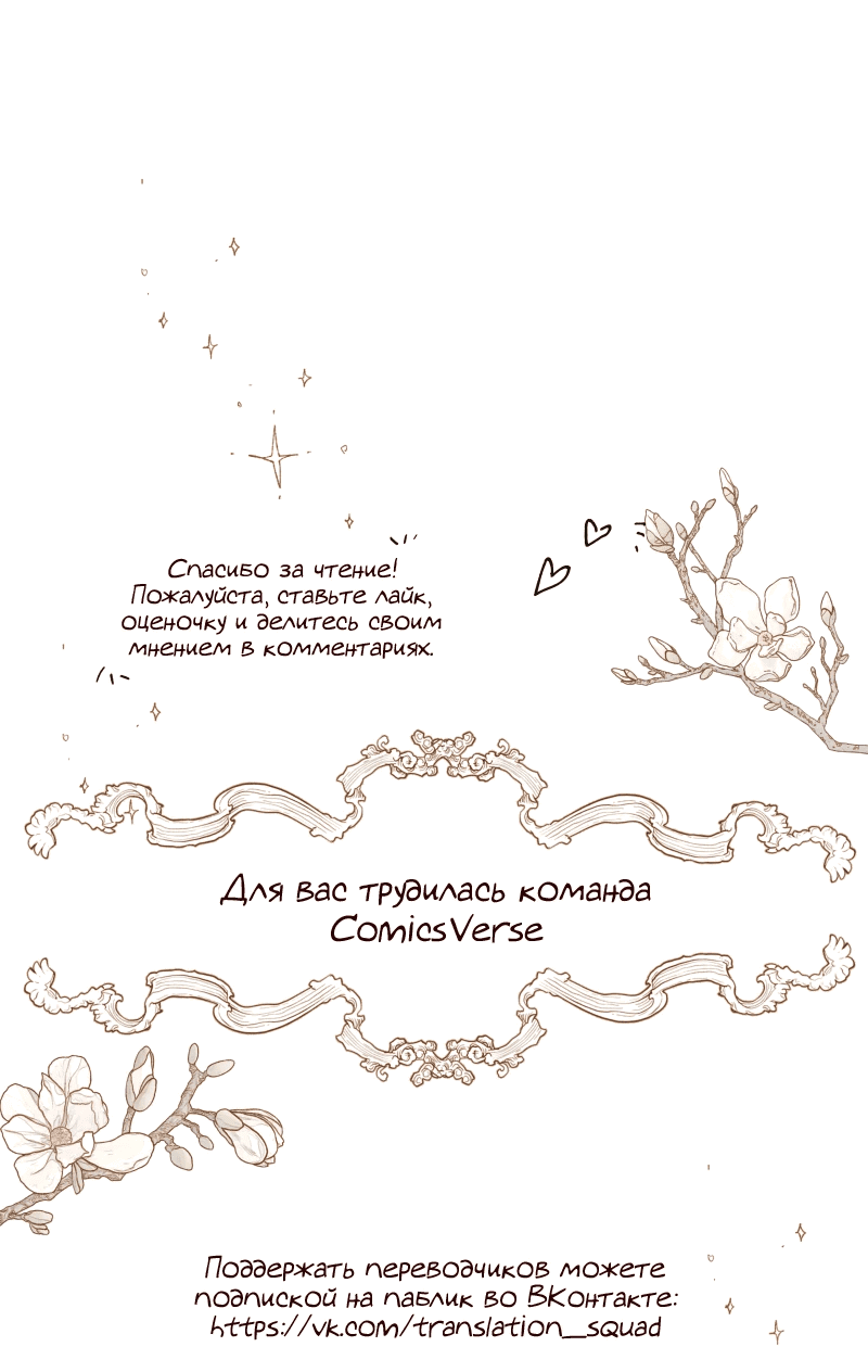 Манга Я - злодейка - Глава 43 Страница 46