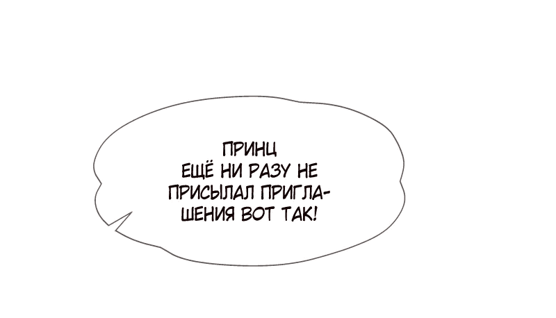Манга Я - злодейка - Глава 42 Страница 23
