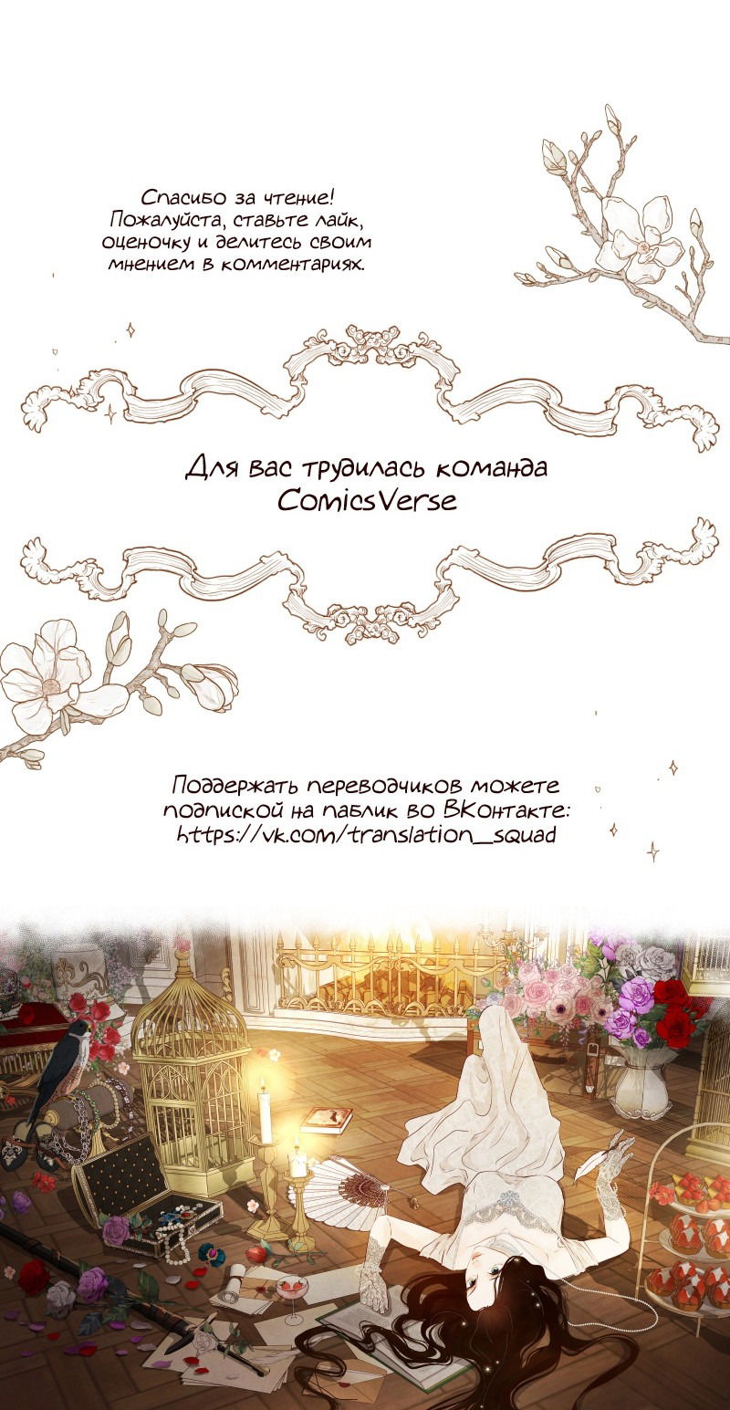 Манга Я - злодейка - Глава 41 Страница 51
