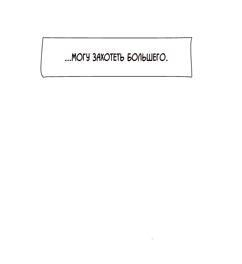 Манга Я - злодейка - Глава 41 Страница 13