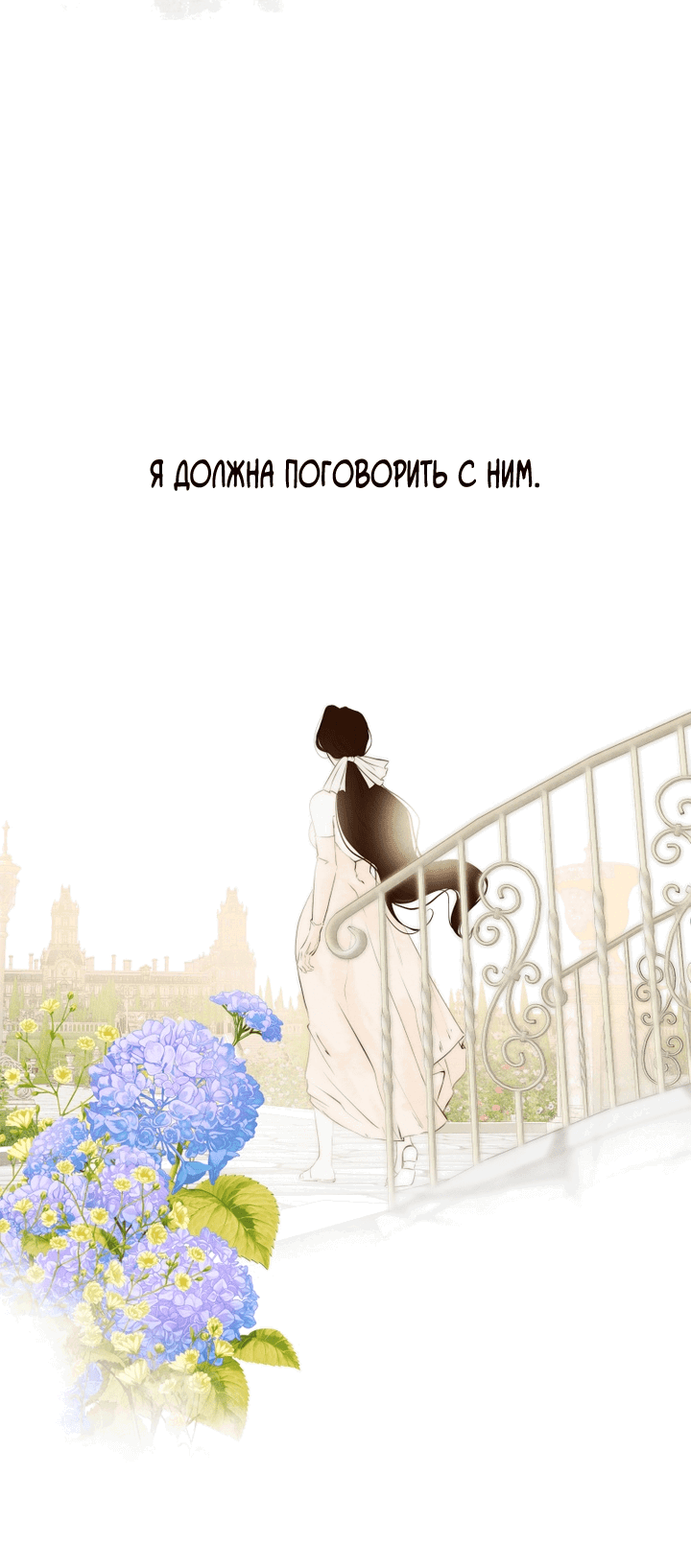 Манга Я - злодейка - Глава 38 Страница 13