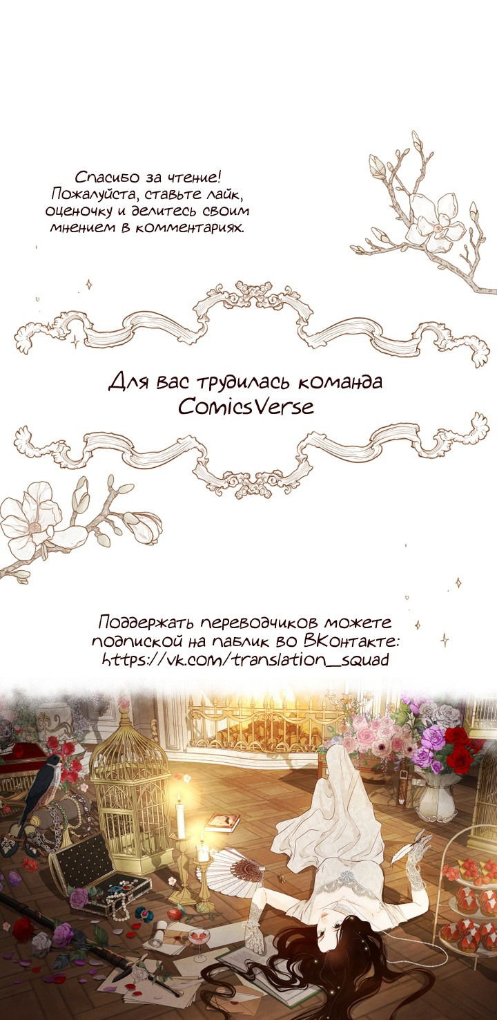Манга Я - злодейка - Глава 38 Страница 48