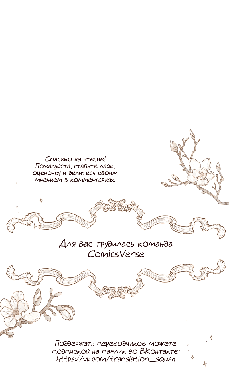 Манга Я - злодейка - Глава 37 Страница 56