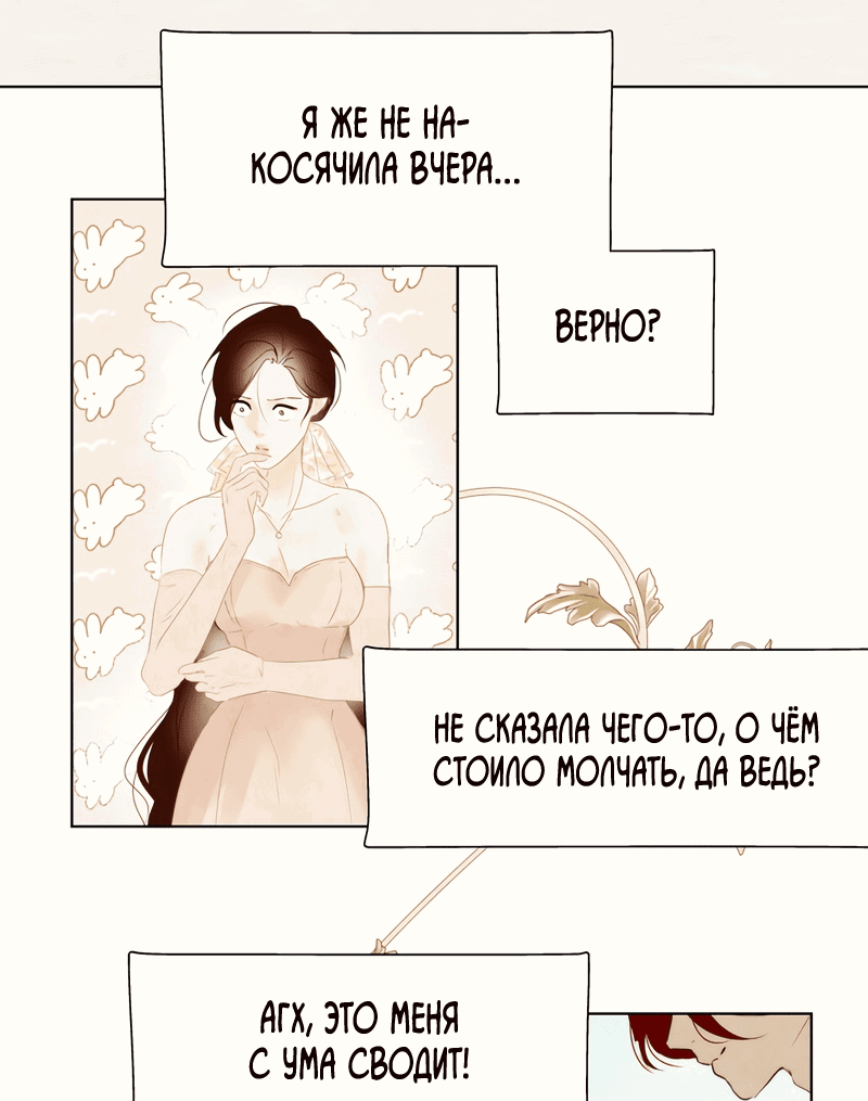 Манга Я - злодейка - Глава 36 Страница 37