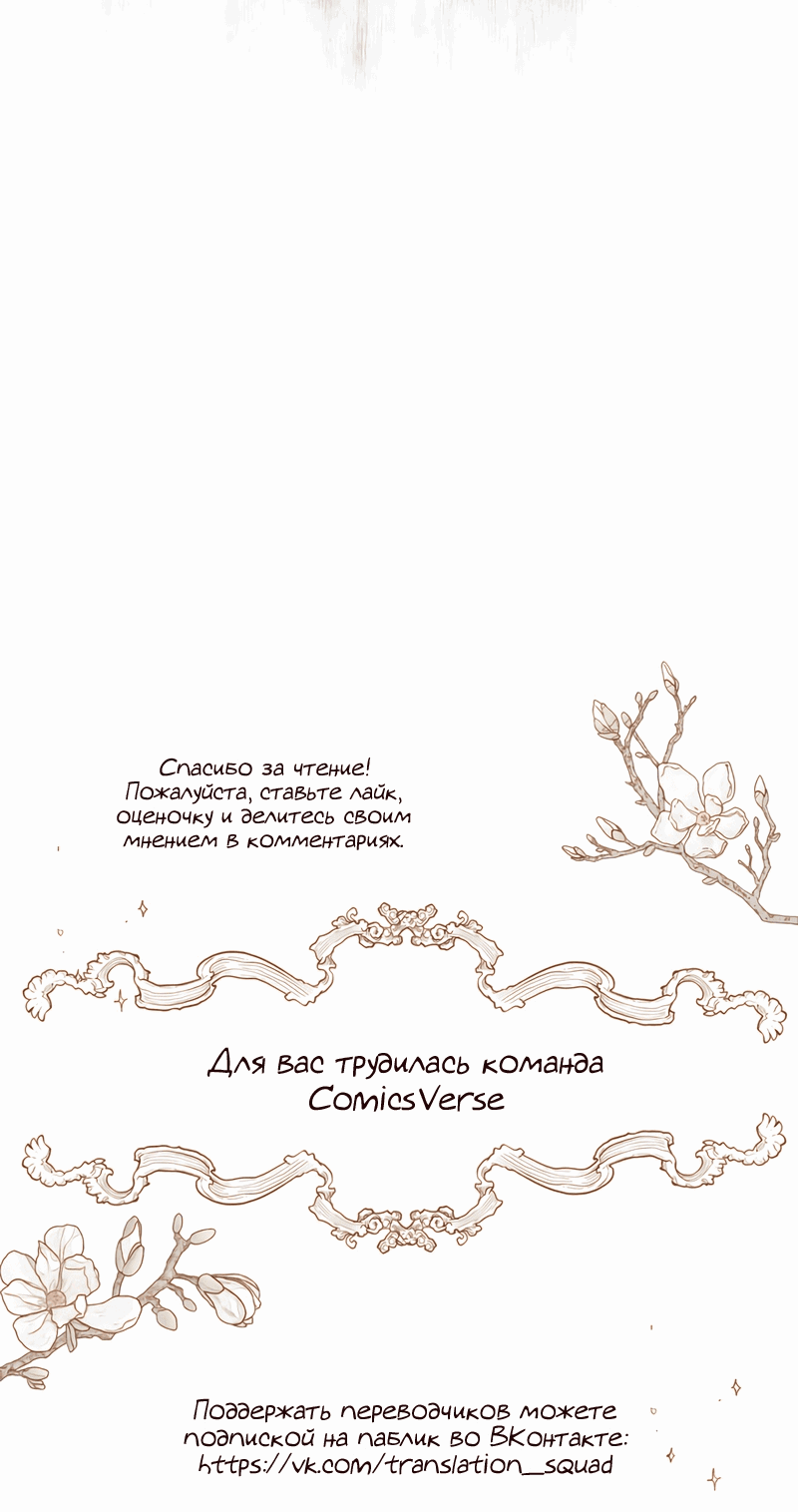 Манга Я - злодейка - Глава 36 Страница 44