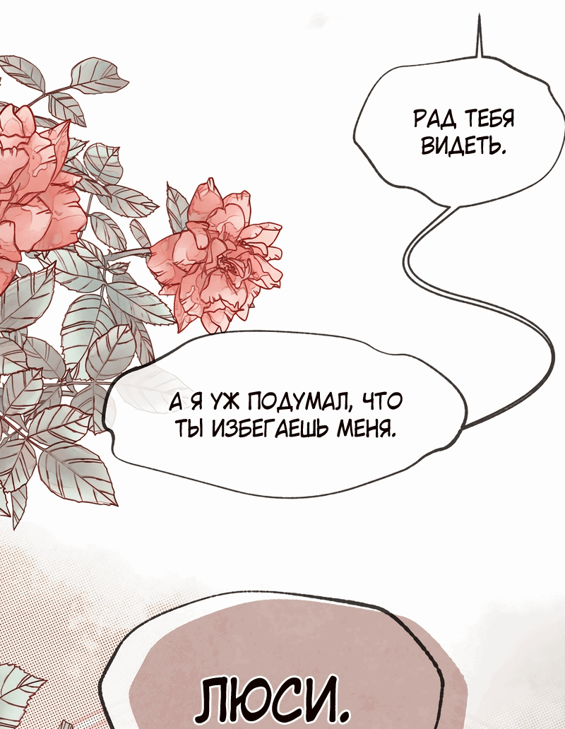 Манга Я - злодейка - Глава 36 Страница 42