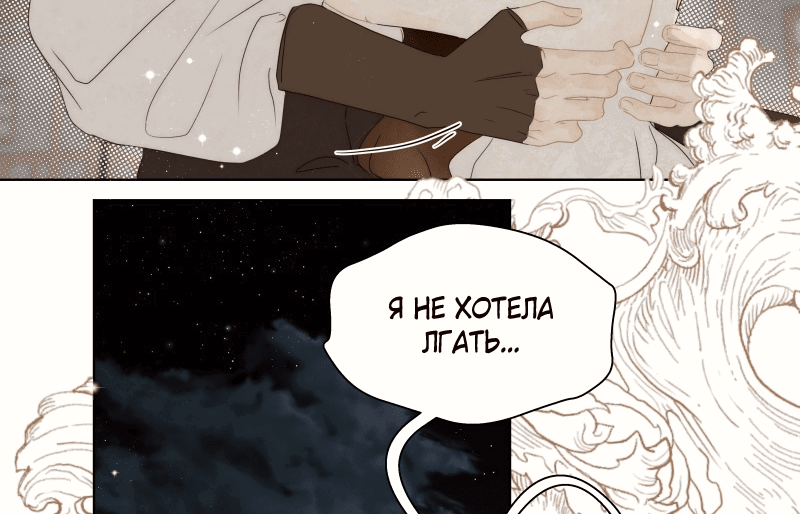 Манга Я - злодейка - Глава 35 Страница 33