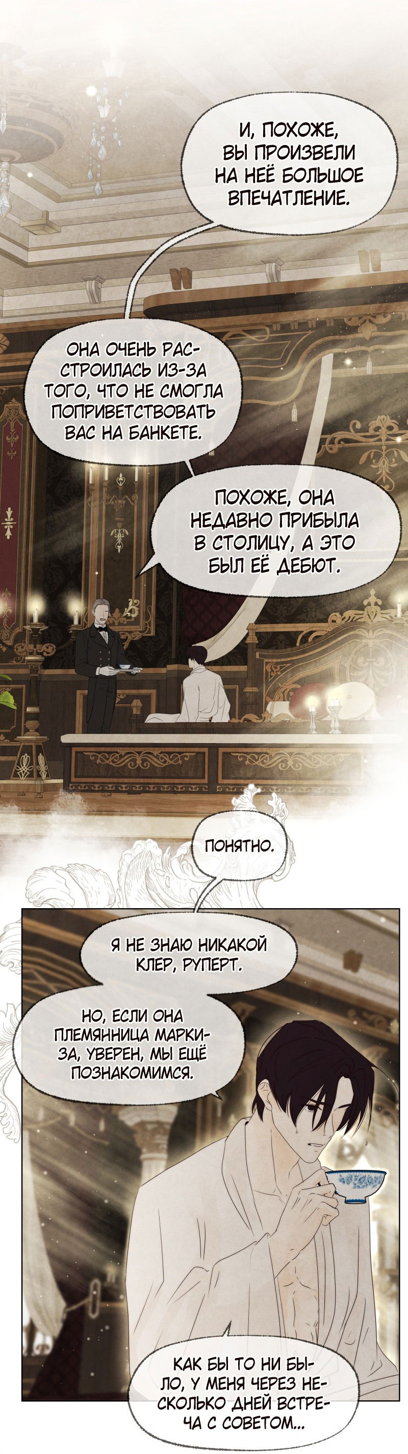 Манга Я - злодейка - Глава 34 Страница 4