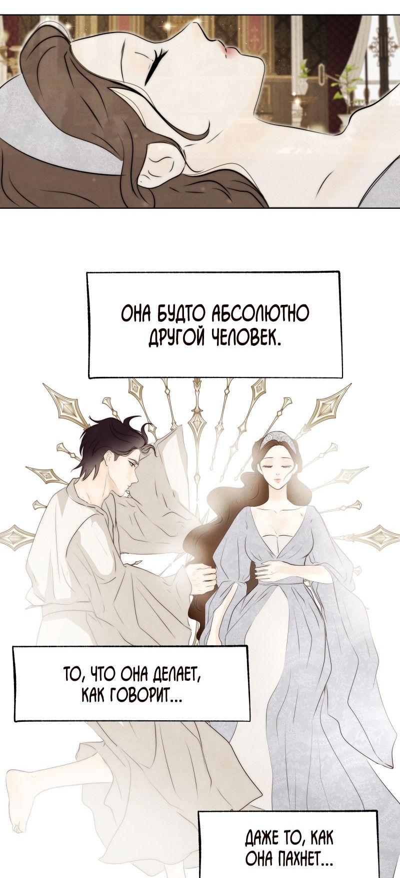 Манга Я - злодейка - Глава 33 Страница 23