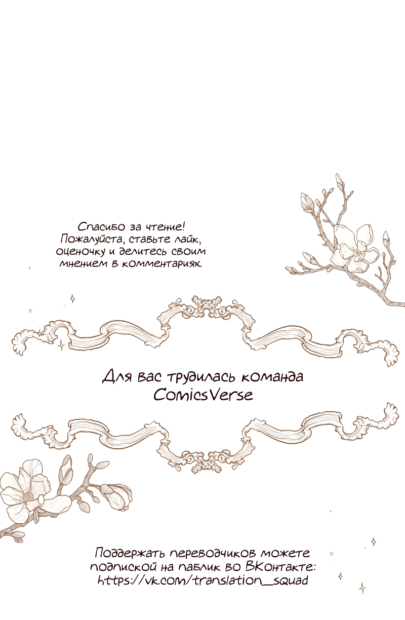 Манга Я - злодейка - Глава 33 Страница 43
