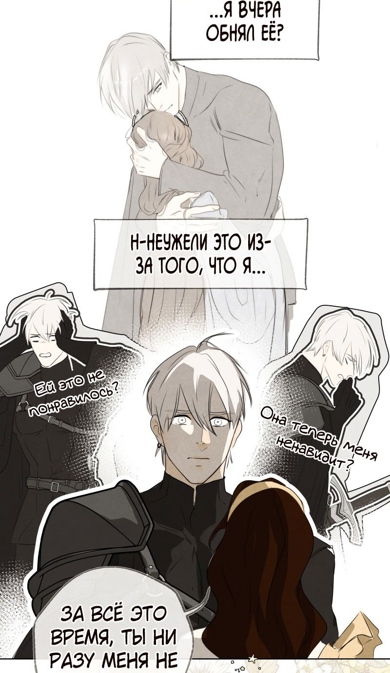 Манга Я - злодейка - Глава 32 Страница 36