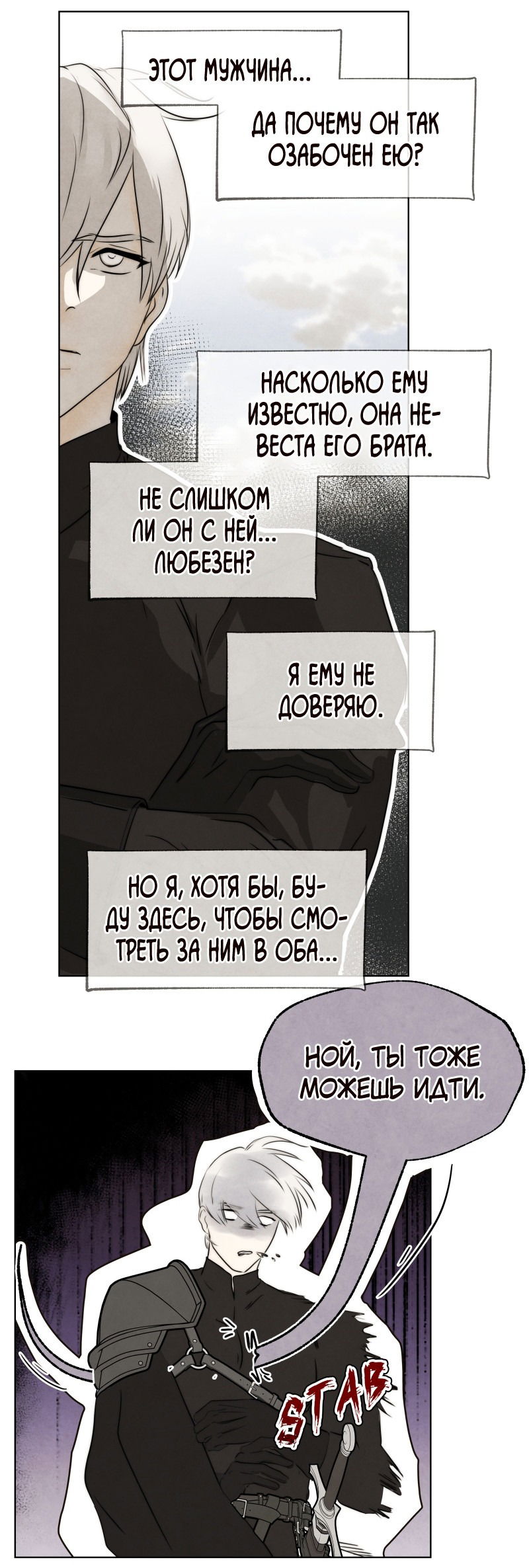 Манга Я - злодейка - Глава 32 Страница 34