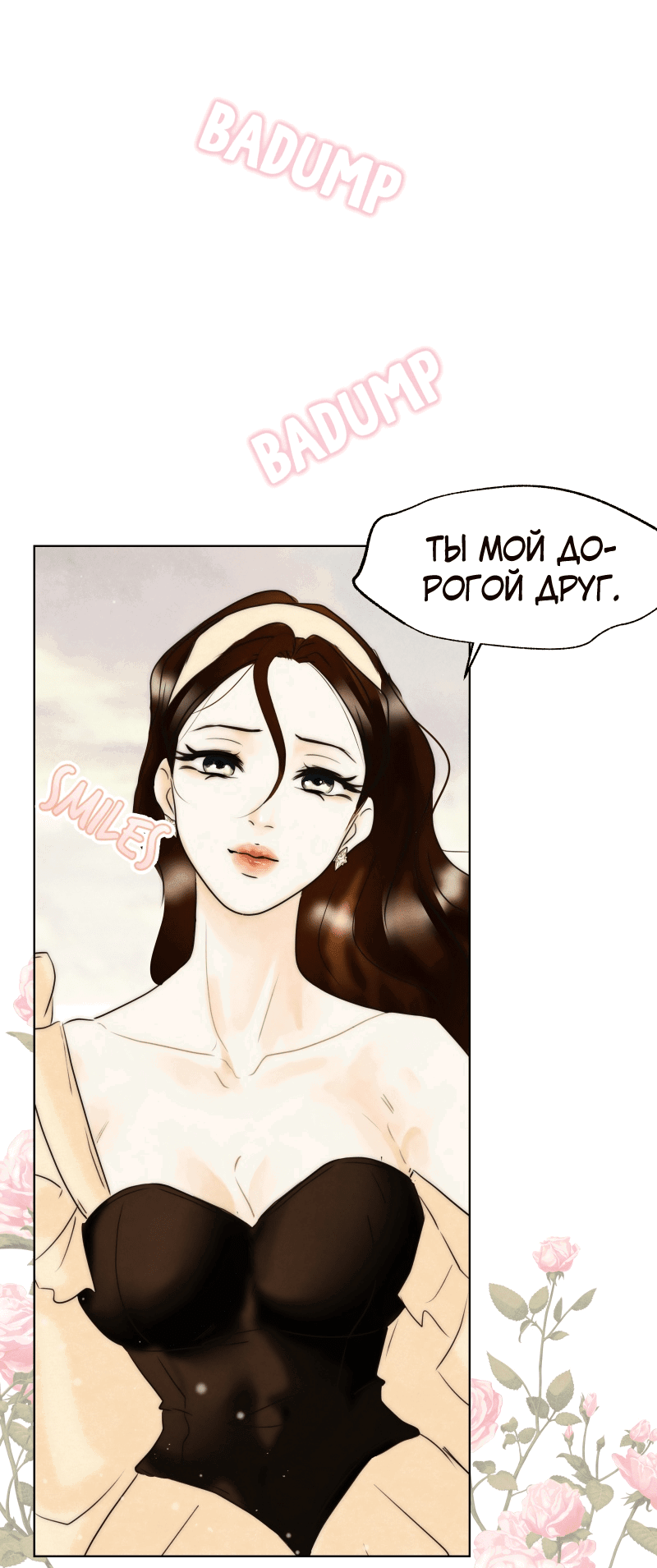 Манга Я - злодейка - Глава 32 Страница 43