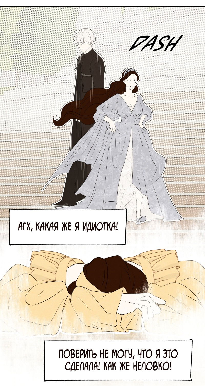 Манга Я - злодейка - Глава 31 Страница 12