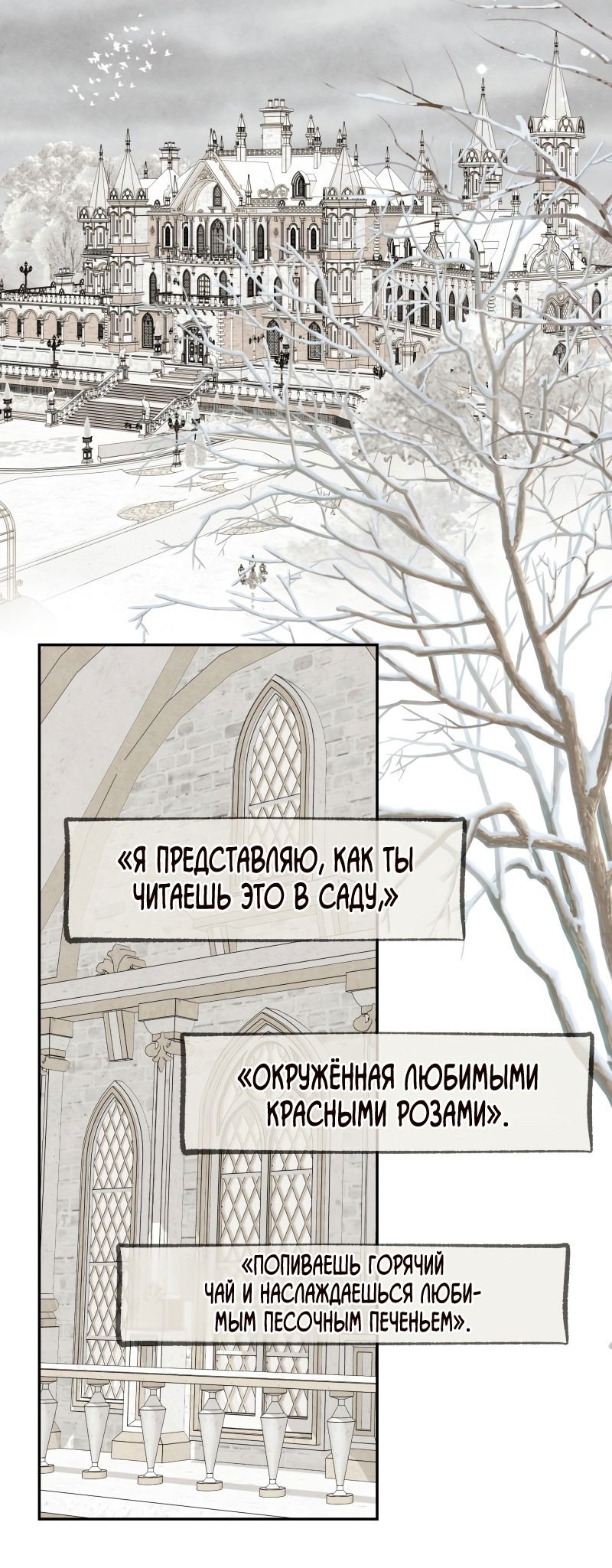 Манга Я - злодейка - Глава 30 Страница 2