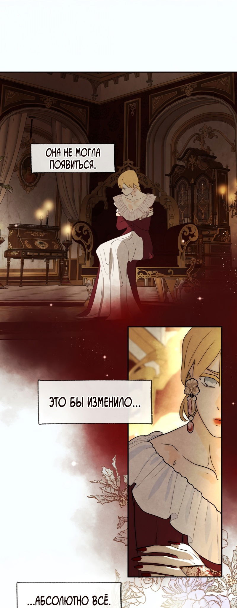 Манга Я - злодейка - Глава 30 Страница 26