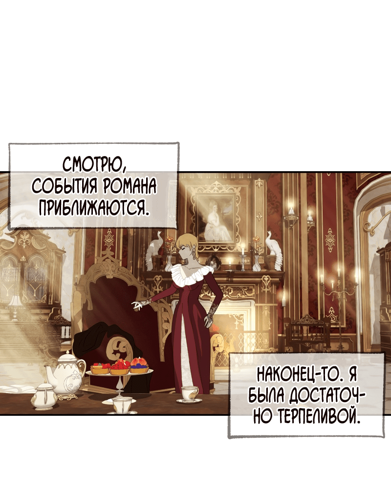 Манга Я - злодейка - Глава 30 Страница 13