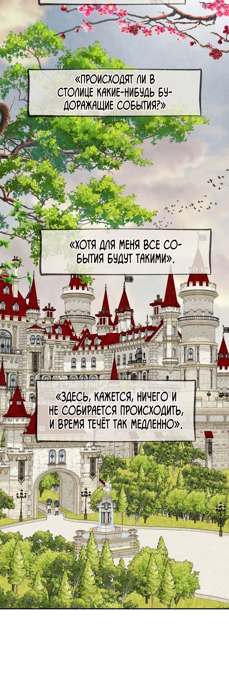 Манга Я - злодейка - Глава 30 Страница 6