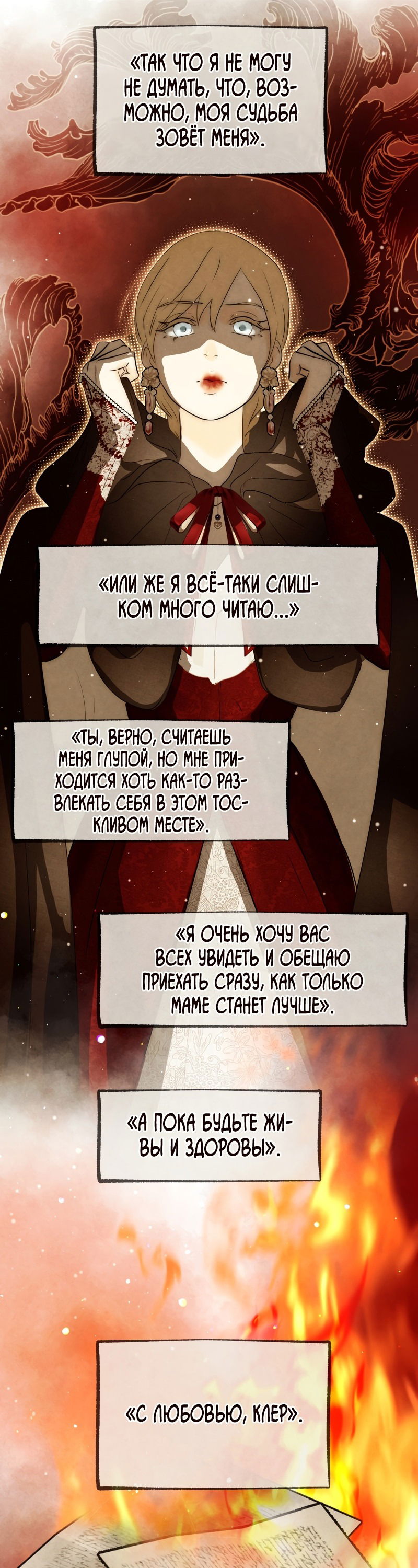Манга Я - злодейка - Глава 30 Страница 11