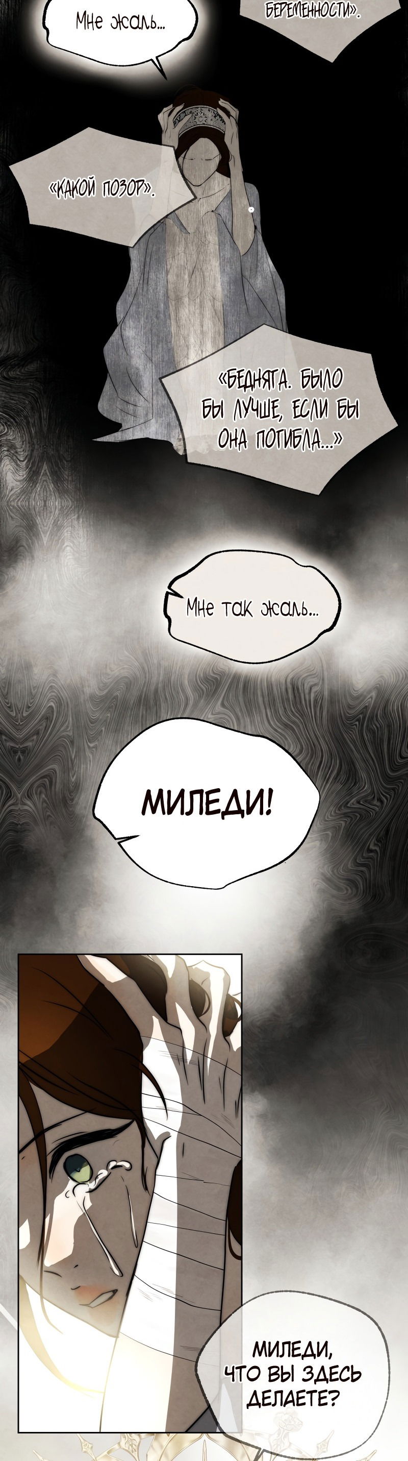 Манга Я - злодейка - Глава 29 Страница 42