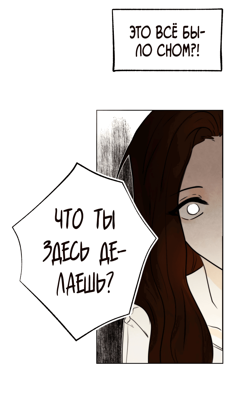Манга Я - злодейка - Глава 29 Страница 3