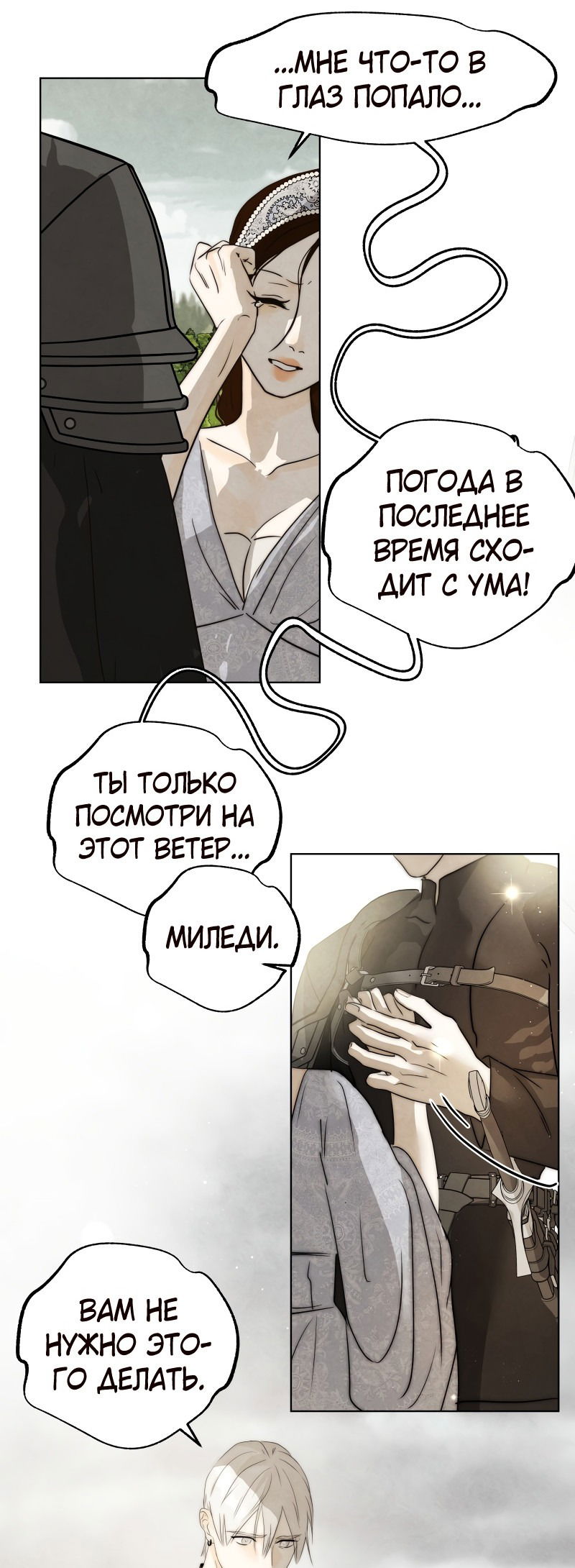 Манга Я - злодейка - Глава 29 Страница 46