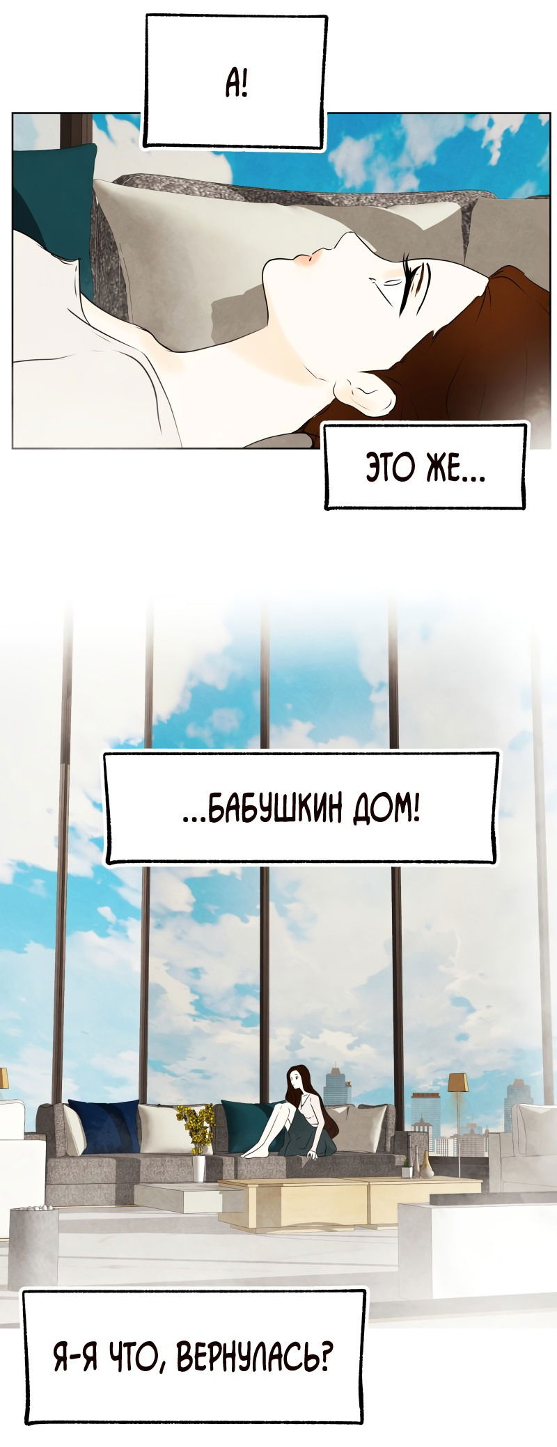 Манга Я - злодейка - Глава 29 Страница 2