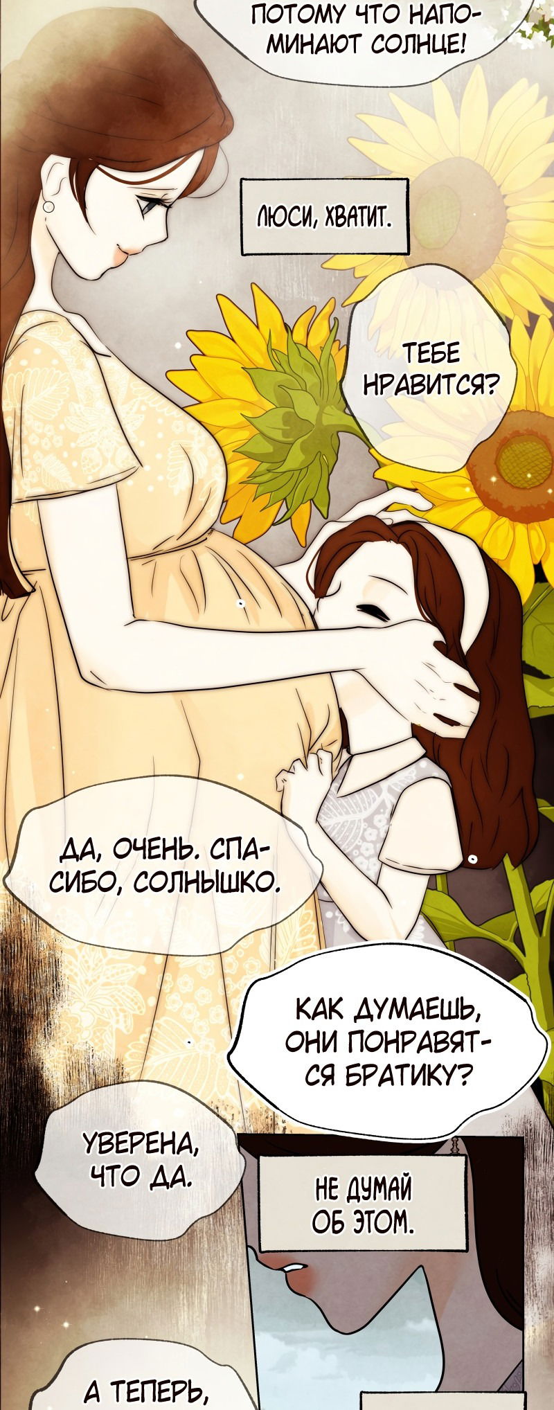 Манга Я - злодейка - Глава 29 Страница 21