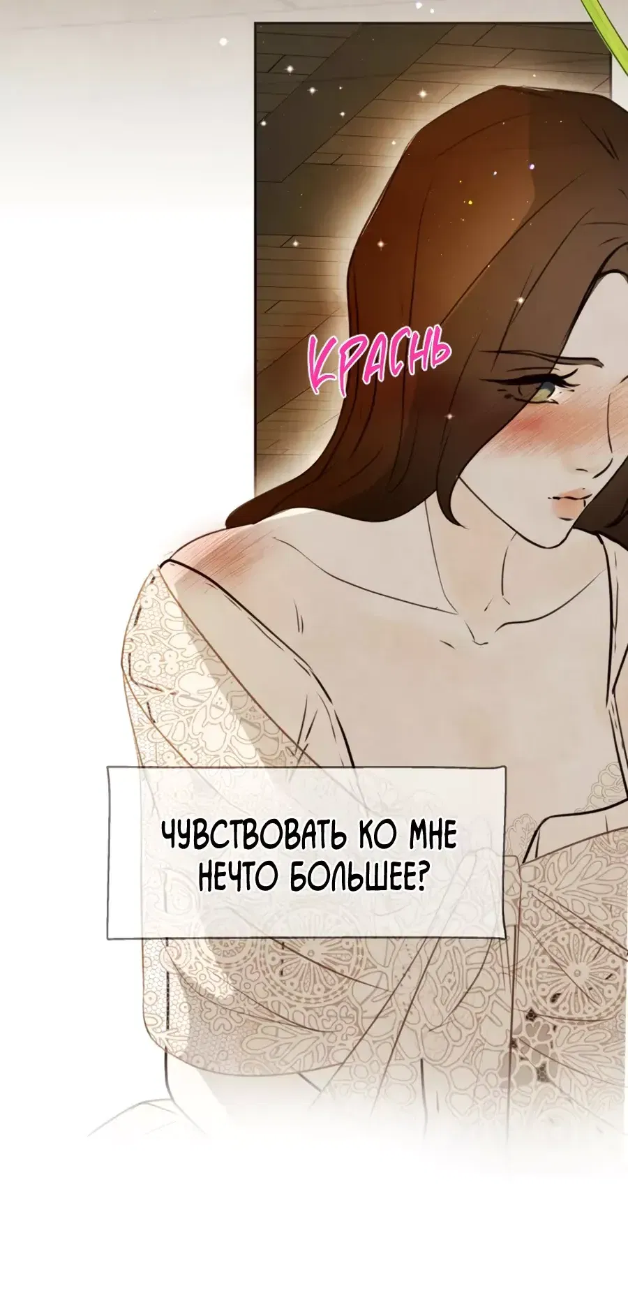 Манга Я - злодейка - Глава 62 Страница 15