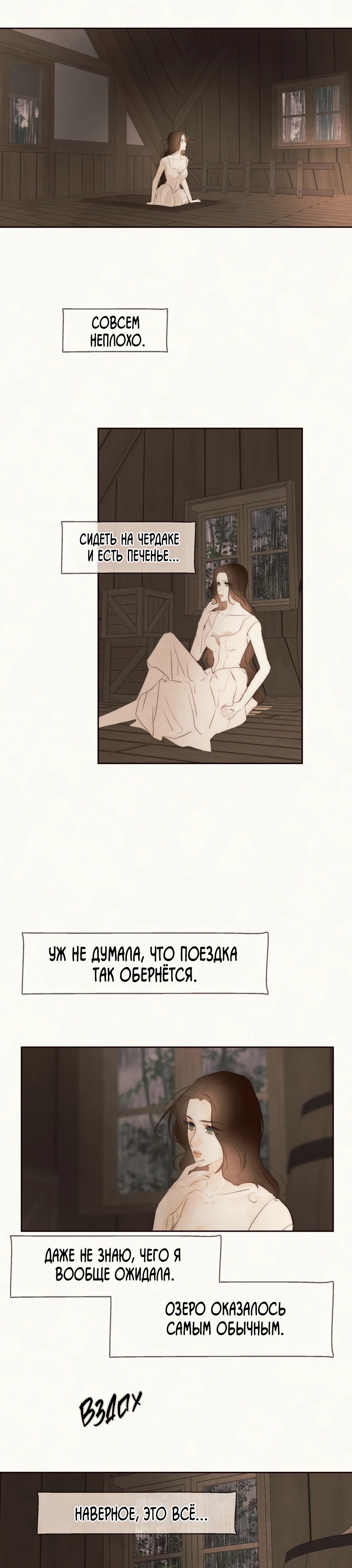 Манга Я - злодейка - Глава 67 Страница 4