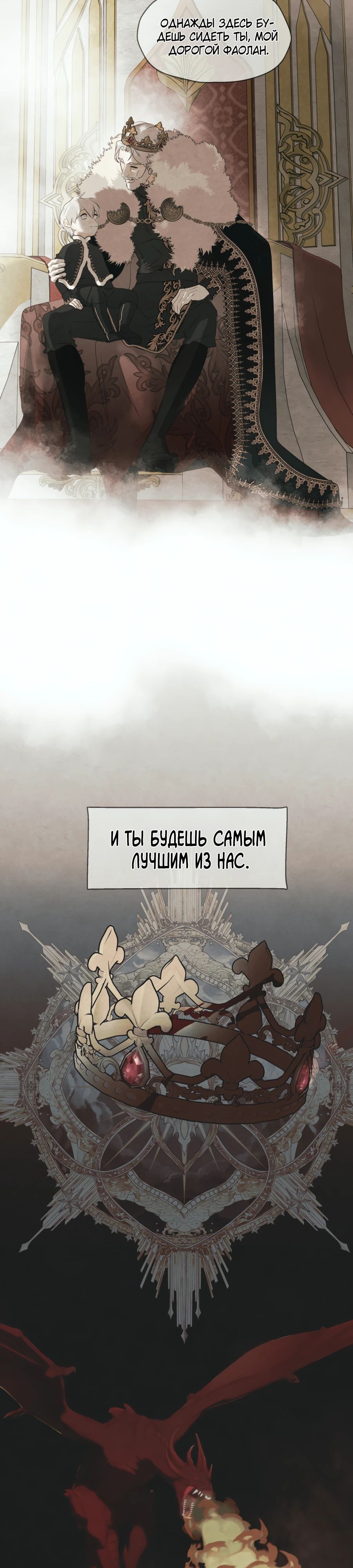 Манга Я - злодейка - Глава 67 Страница 22