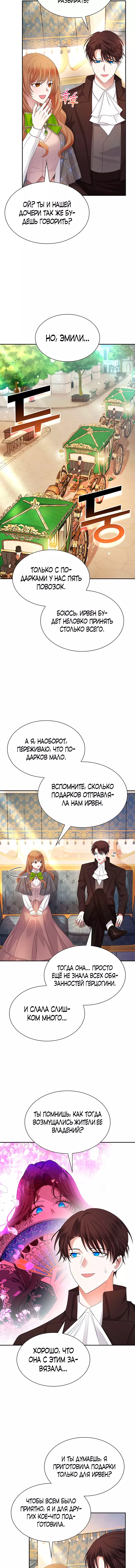 Манга Я бывшая жена одержимого герцога - Глава 49 Страница 2