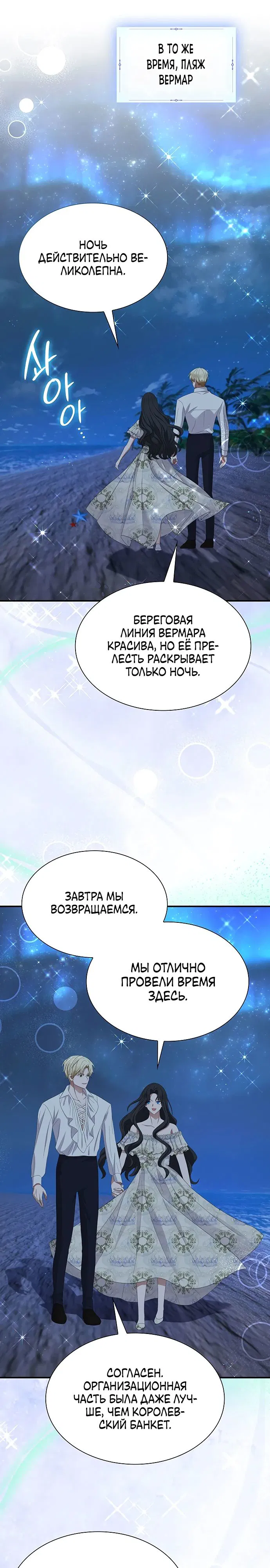 Манга Я бывшая жена одержимого герцога - Глава 59 Страница 8