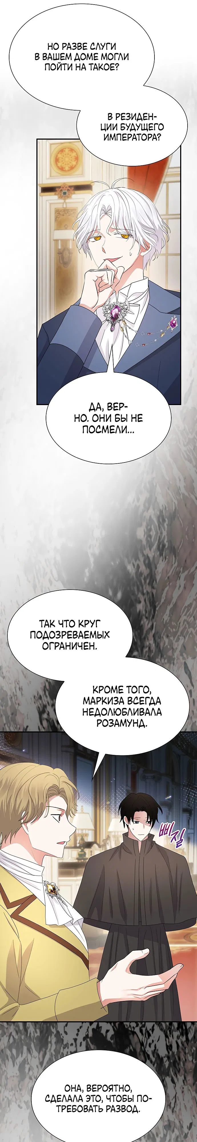 Манга Я бывшая жена одержимого герцога - Глава 59 Страница 28