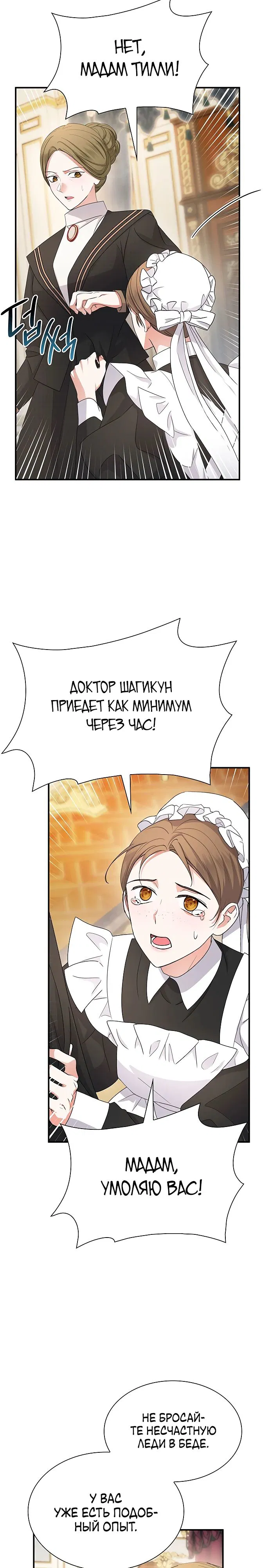 Манга Я бывшая жена одержимого герцога - Глава 59 Страница 2