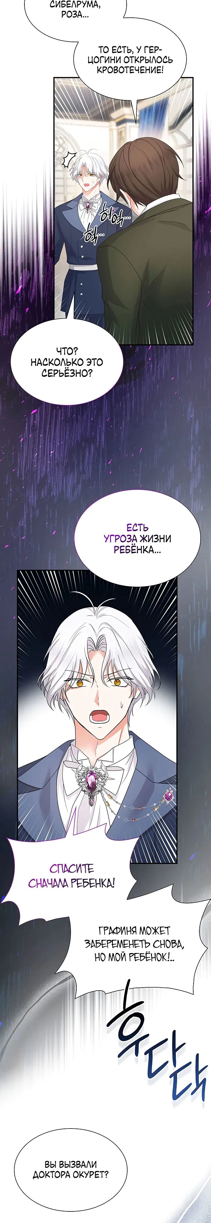 Манга Я бывшая жена одержимого герцога - Глава 59 Страница 19