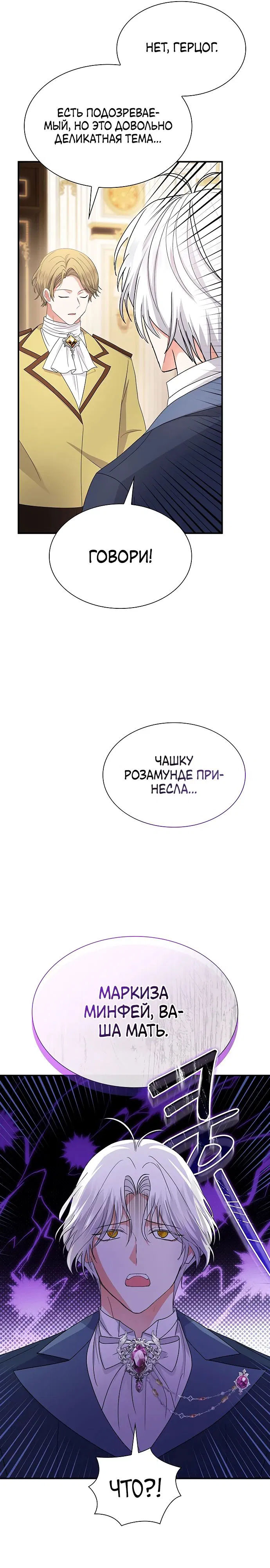 Манга Я бывшая жена одержимого герцога - Глава 59 Страница 26
