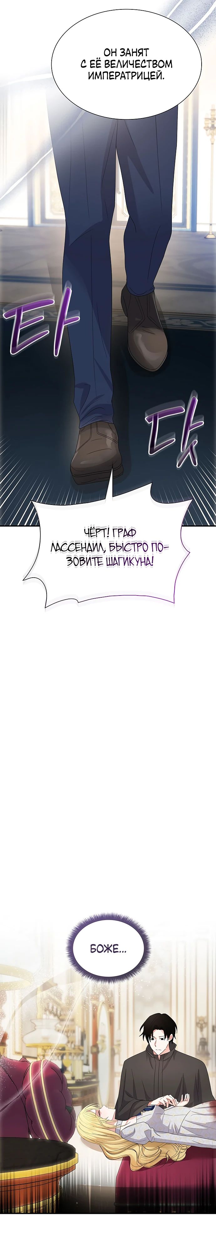 Манга Я бывшая жена одержимого герцога - Глава 59 Страница 20